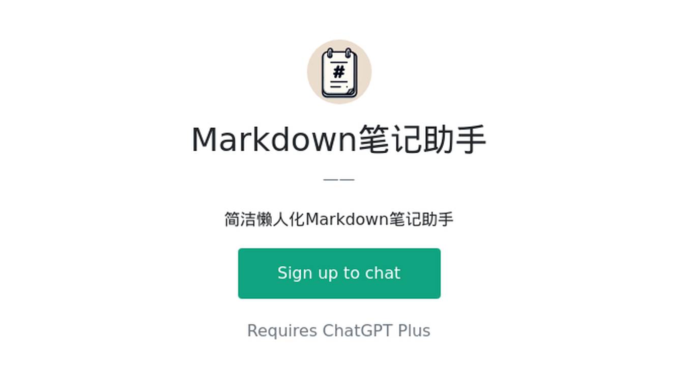 Markdown笔记助手 Screenshot