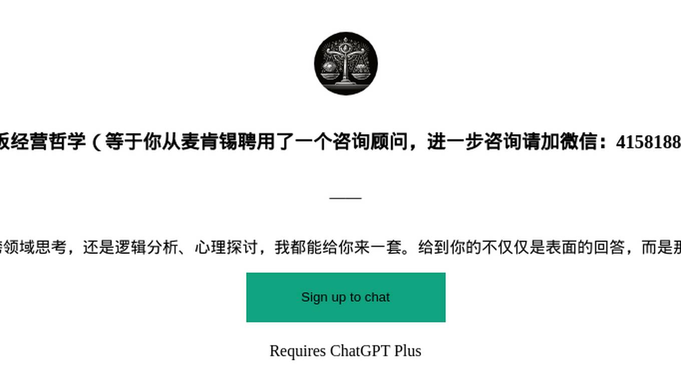 老板经营哲学(等于你从麦肯锡聘用了一个咨询顾问,进一步咨询请加微信:415818818) Screenshot