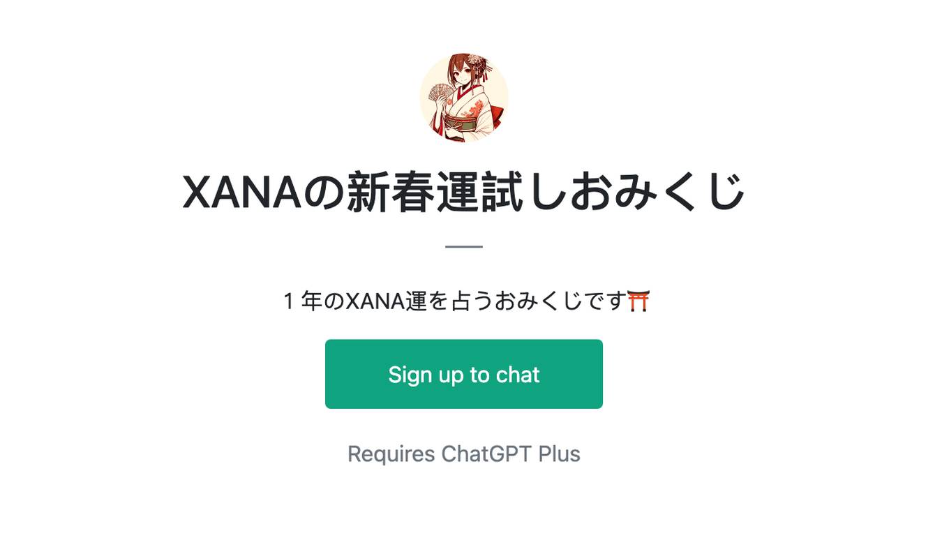 XANAの新春運試しおみくじ Screenshot