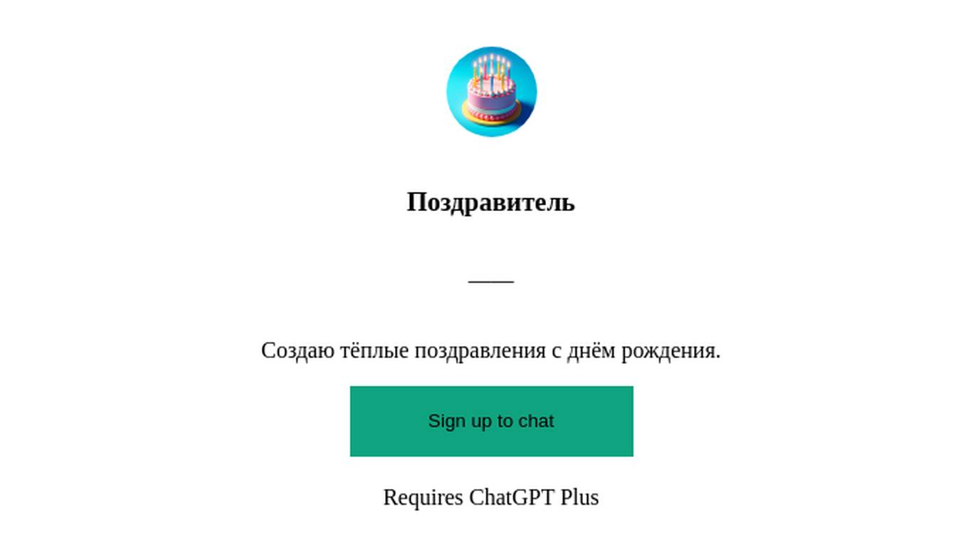 Поздравитель Screenshot