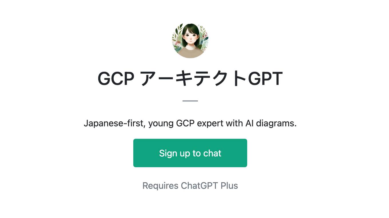 GCP アーキテクトGPT Screenshot