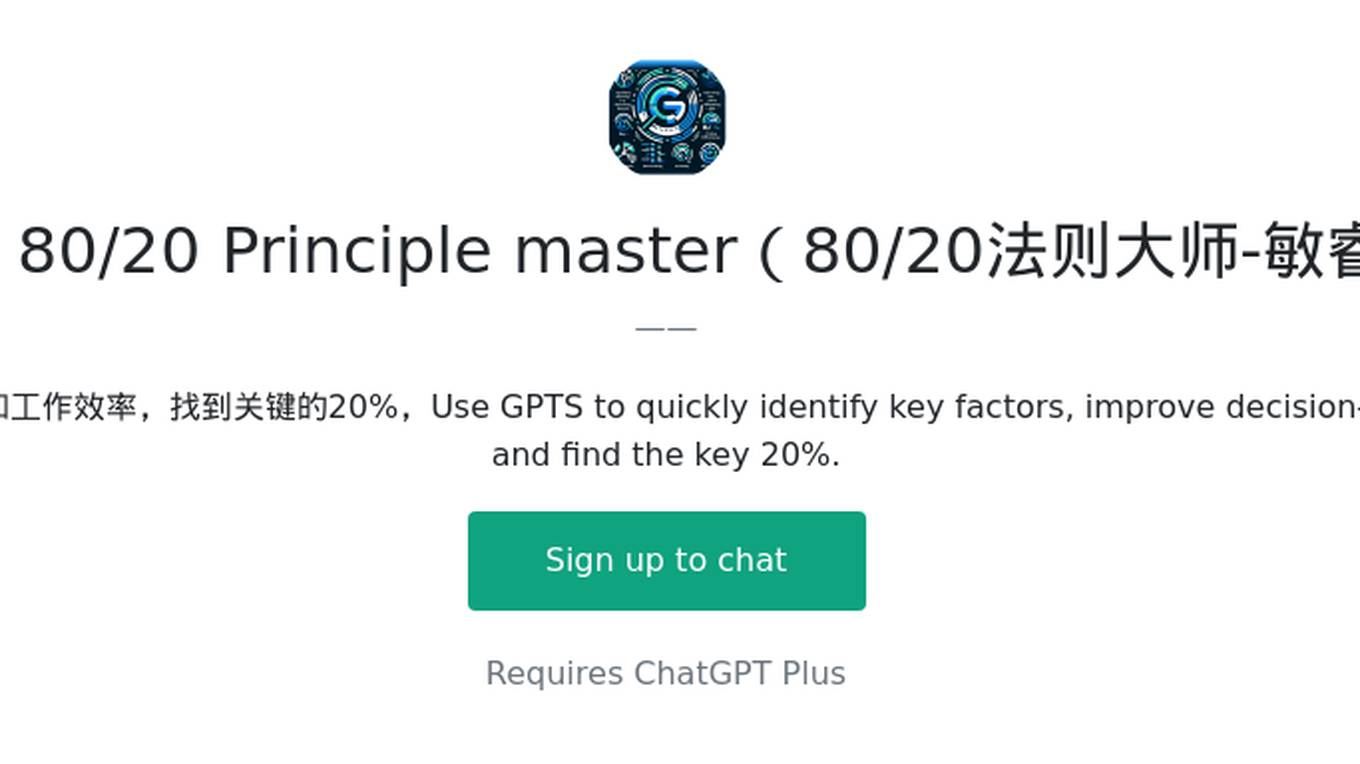 The 80/20 Principle master（80/20法则大师-敏睿） Screenshot