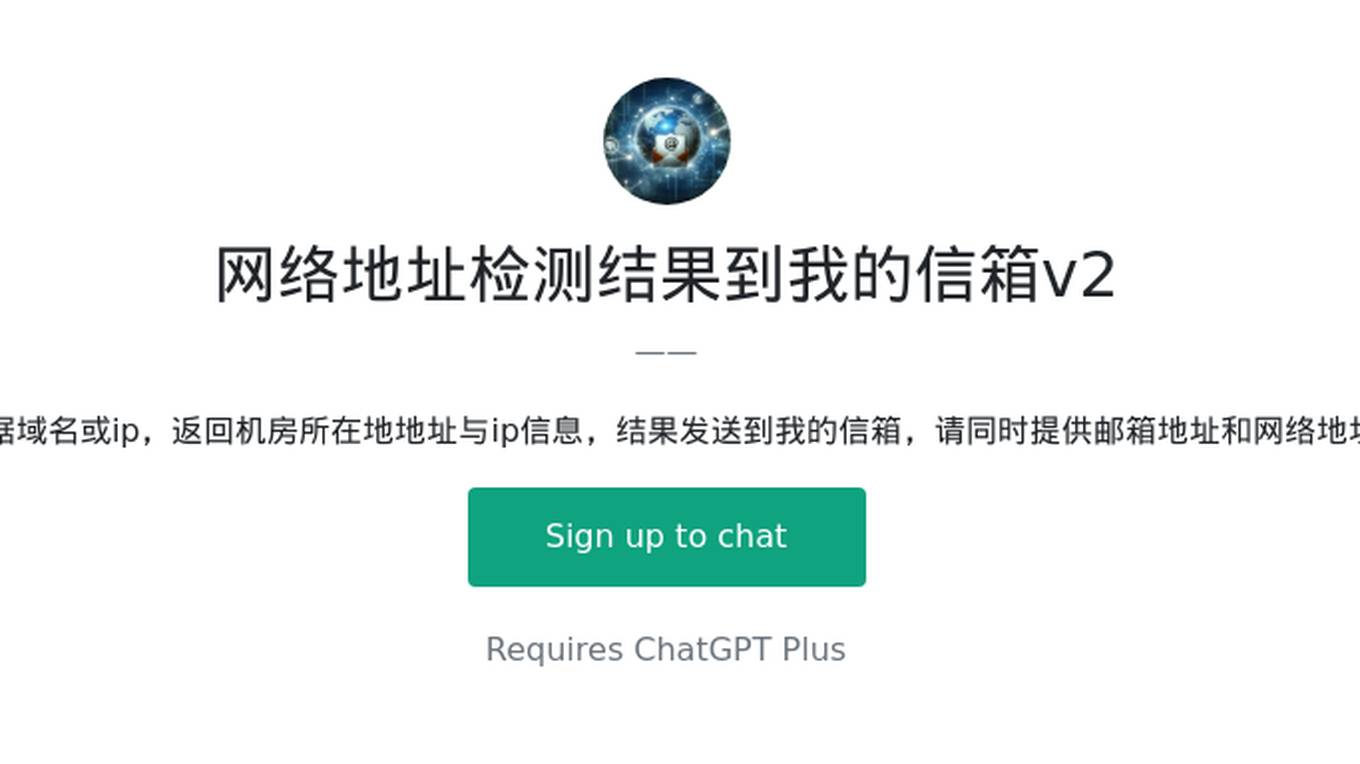 网络地址检测结果到我的信箱v2 Screenshot