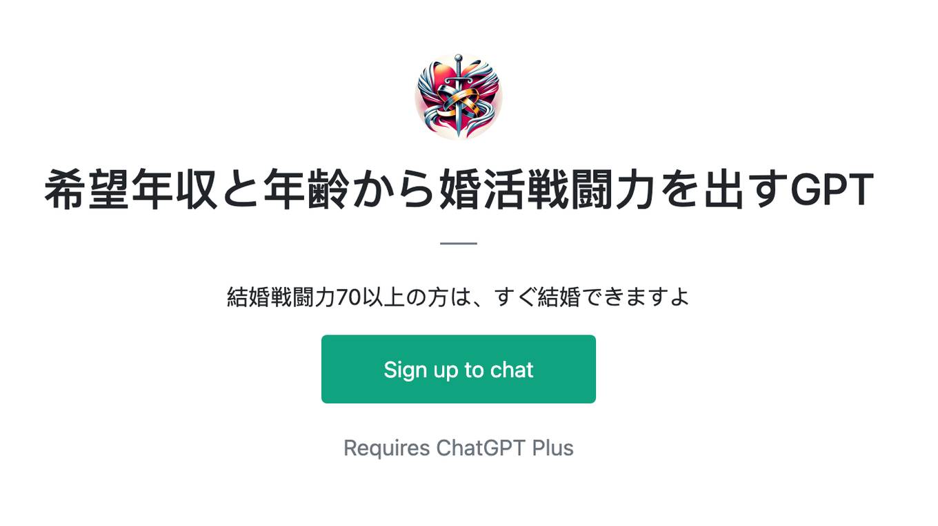 希望年収と年齢から婚活戦闘力を出すGPT Screenshot