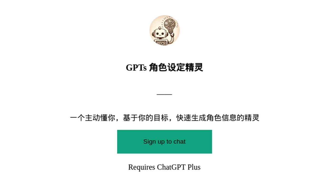 GPTs 角色设定精灵 Screenshot