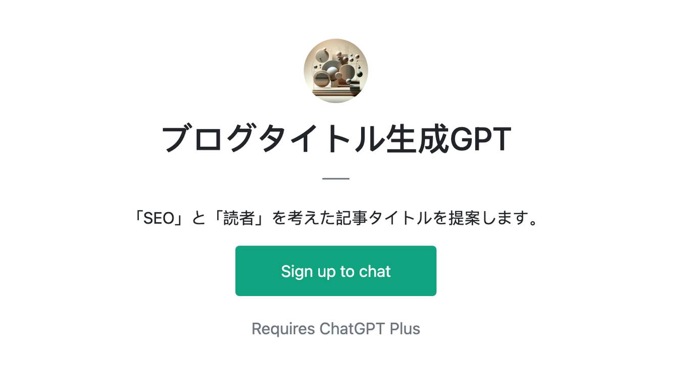 ブログタイトル生成GPT Screenshot