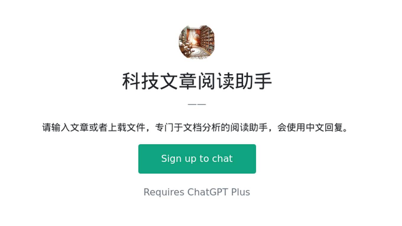 科技文章阅读助手 Screenshot