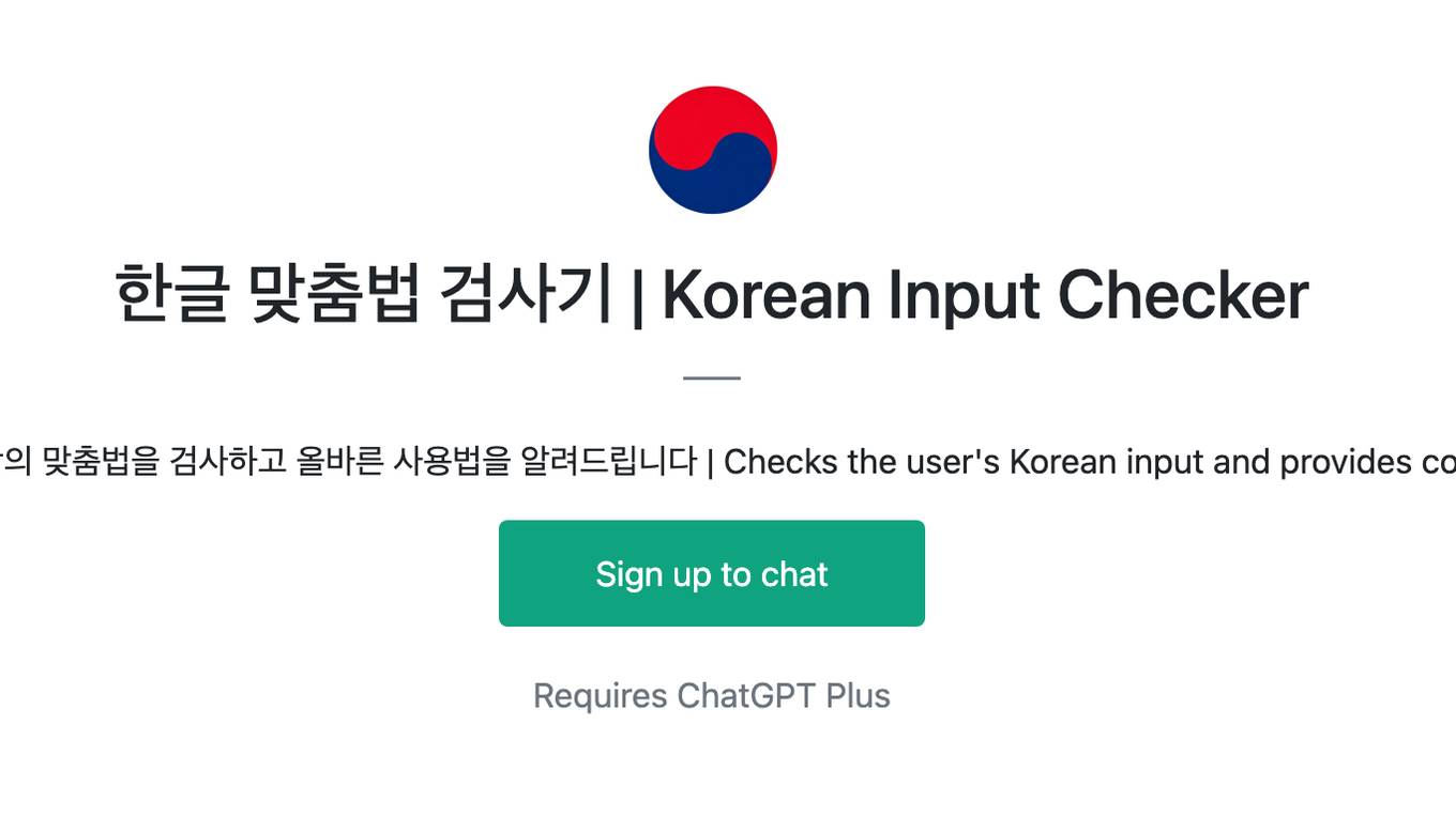 한글 맞춤법 검사기 | Korean Input Checker Screenshot