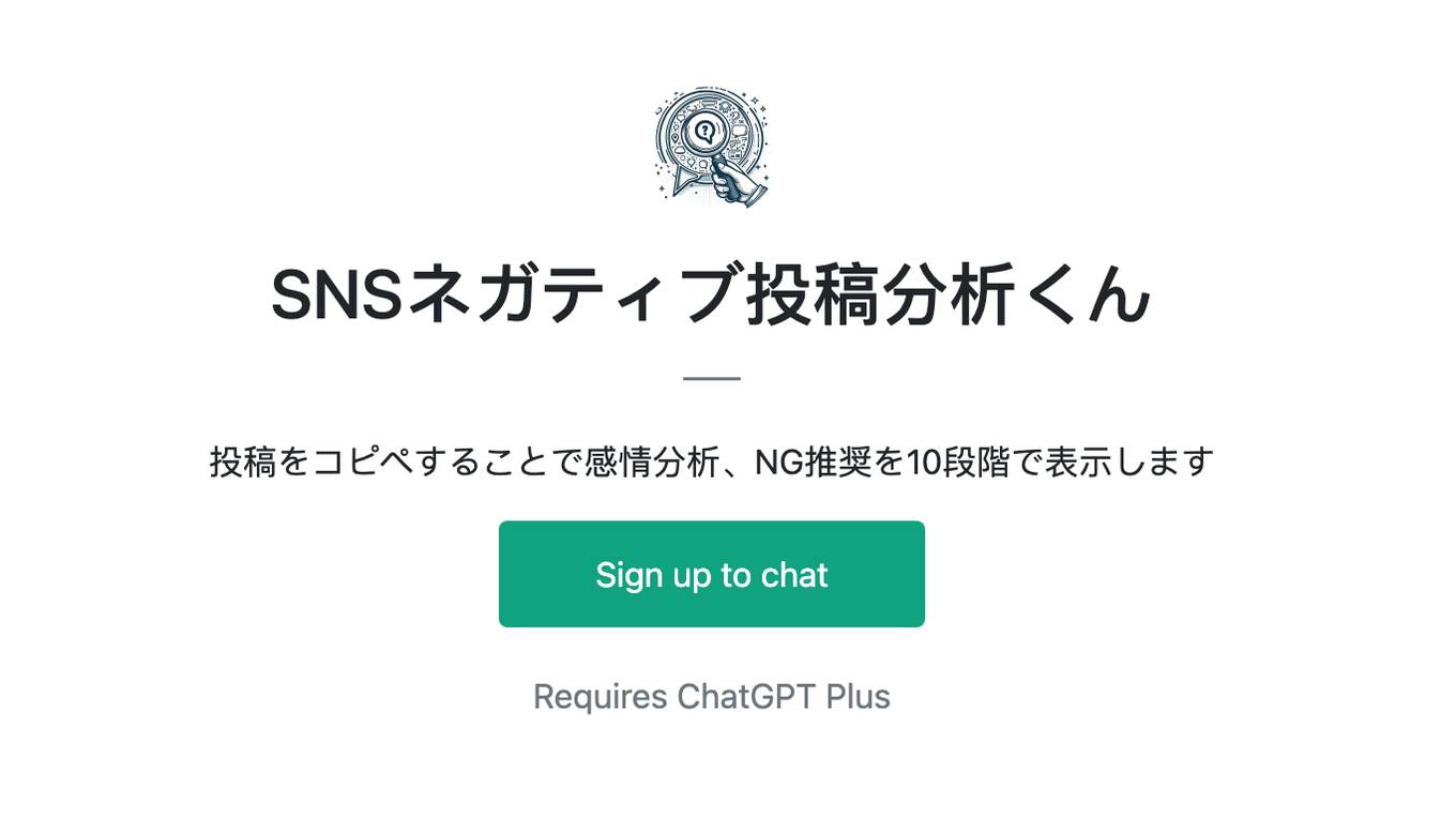 SNSネガティブ投稿分析くん Screenshot