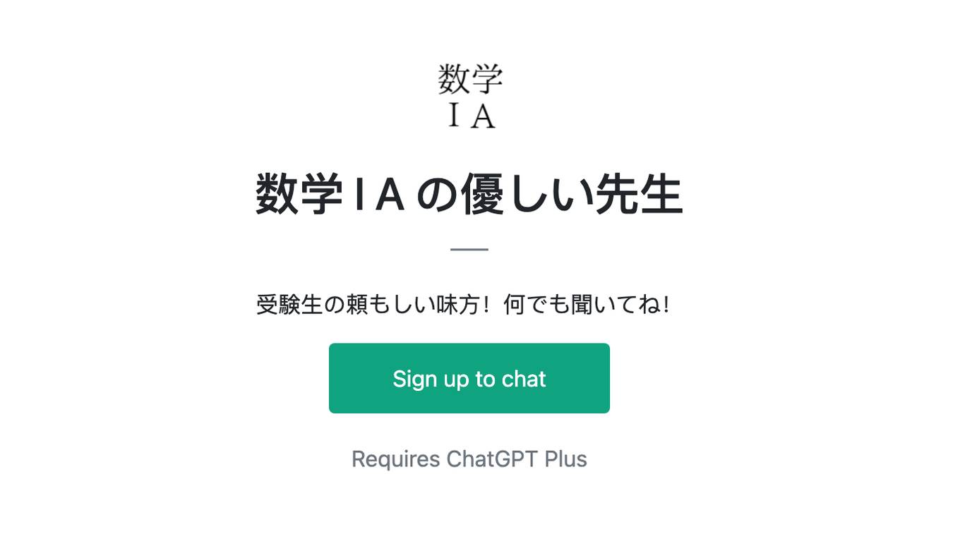 数学 I A の優しい先生 Screenshot