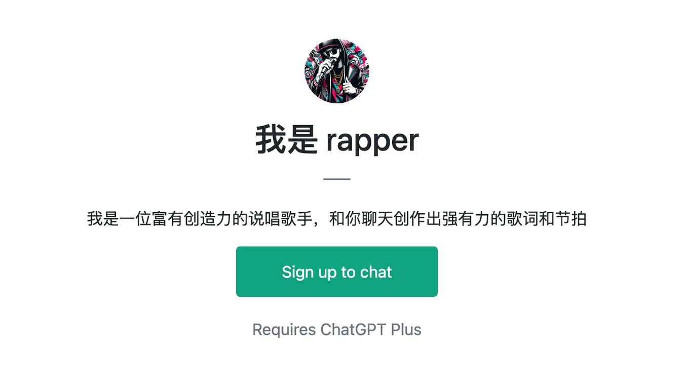 我是 rapper Screenshot