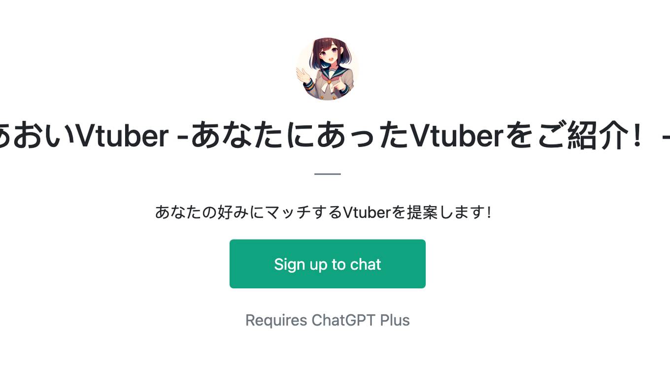 あおいVtuber -あなたにあったVtuberをご紹介！- Screenshot