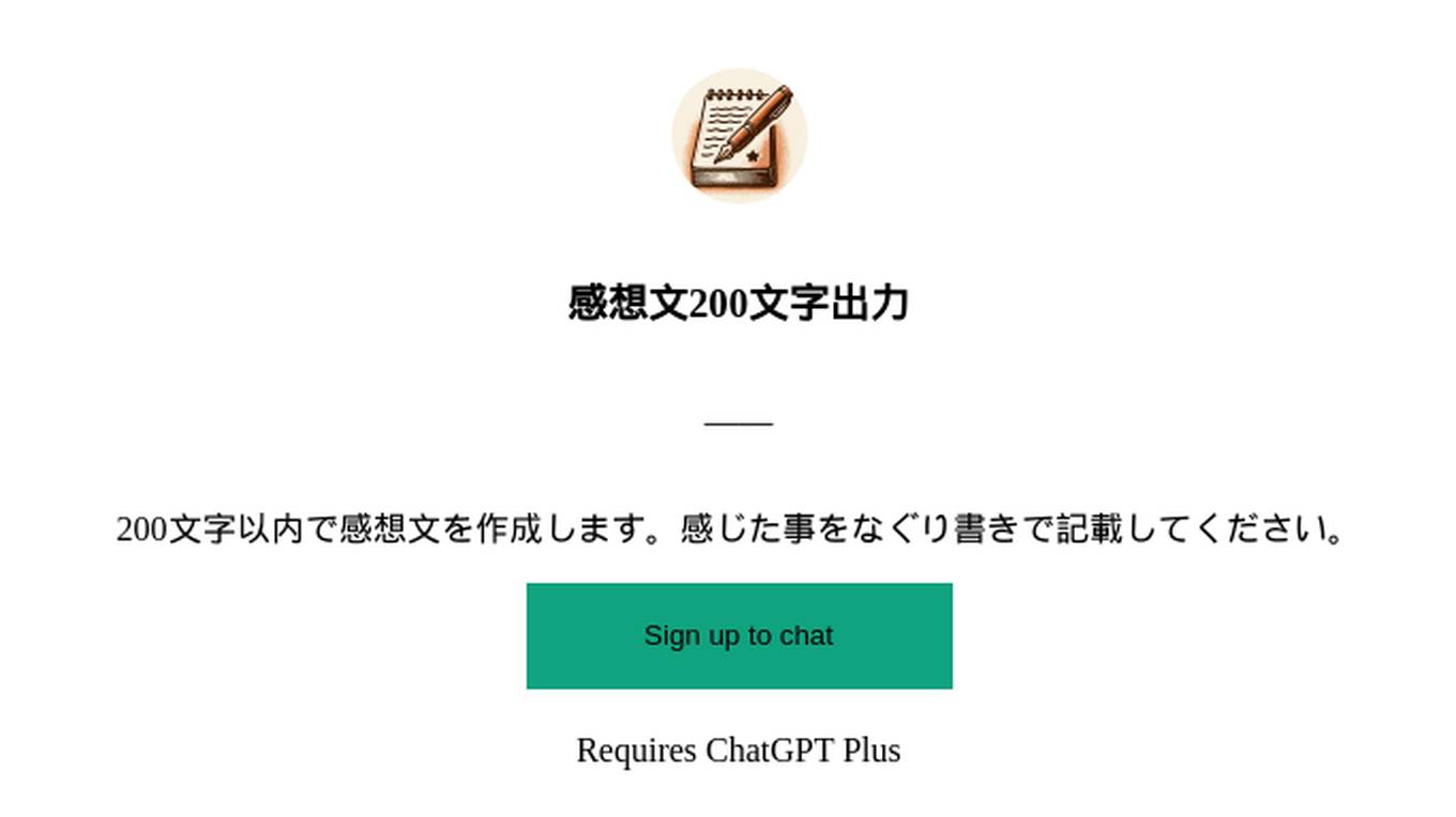 感想文200文字出力 Screenshot