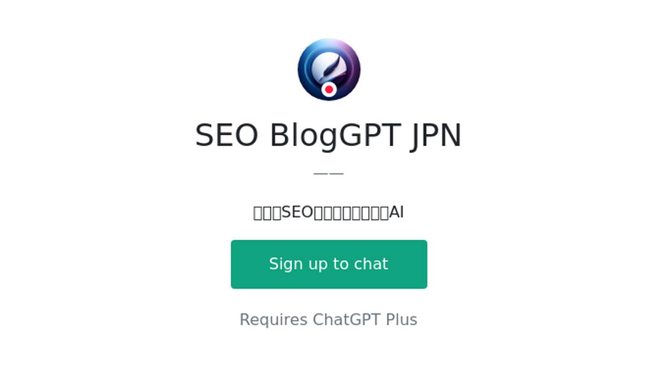 SEO BlogGPT JPN Screenshot