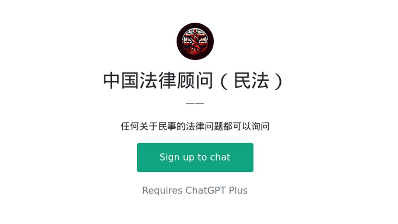 中国法律顾问（民法） Screenshot