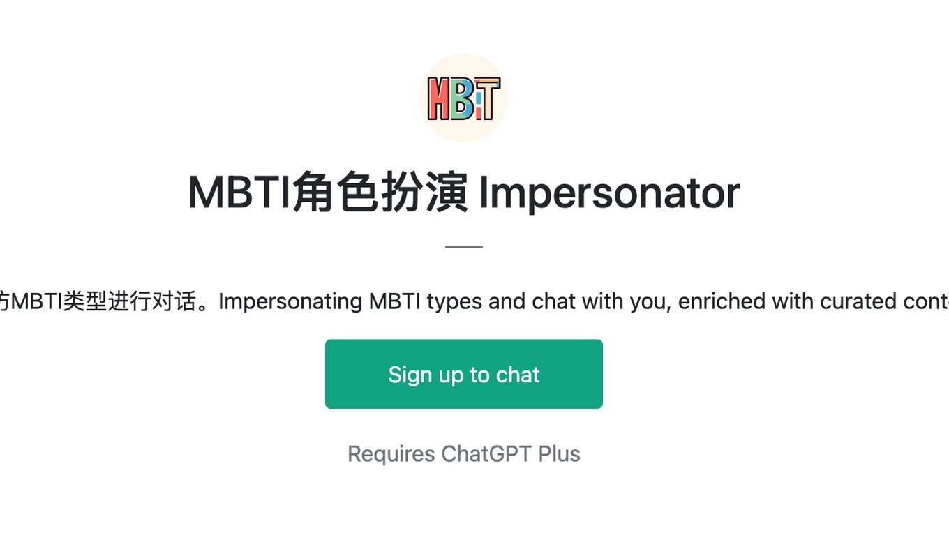 MBTI角色扮演 Impersonator Screenshot