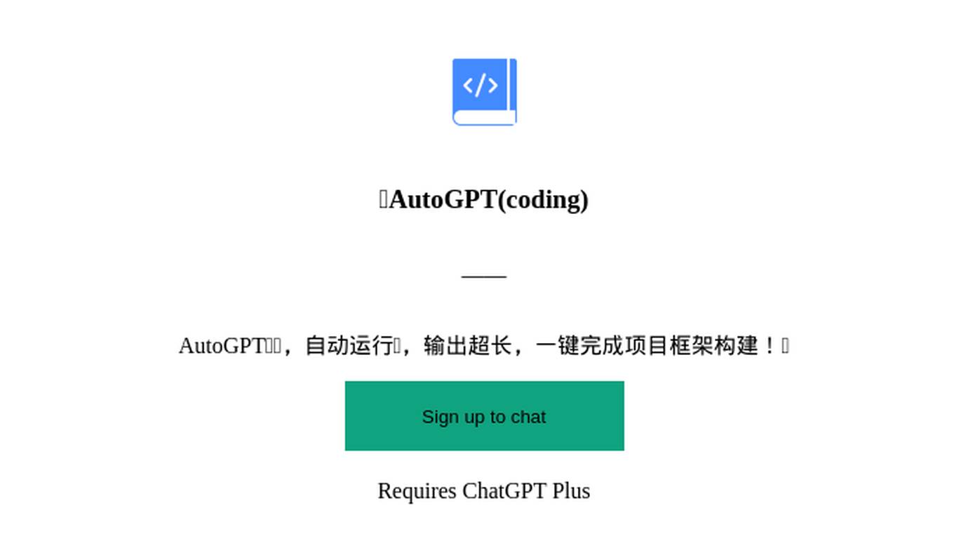 🛠️AutoGPT(coding) Screenshot