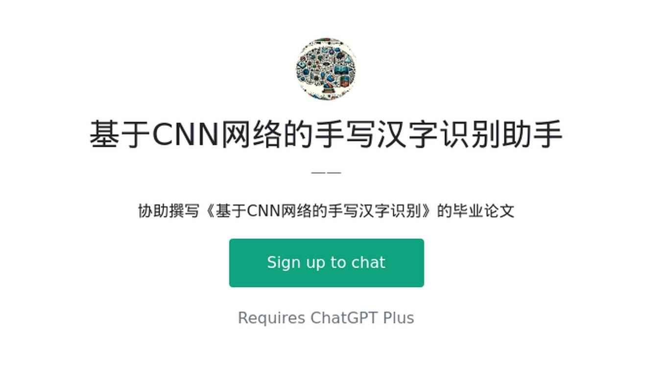 基于CNN网络的手写汉字识别助手 Screenshot