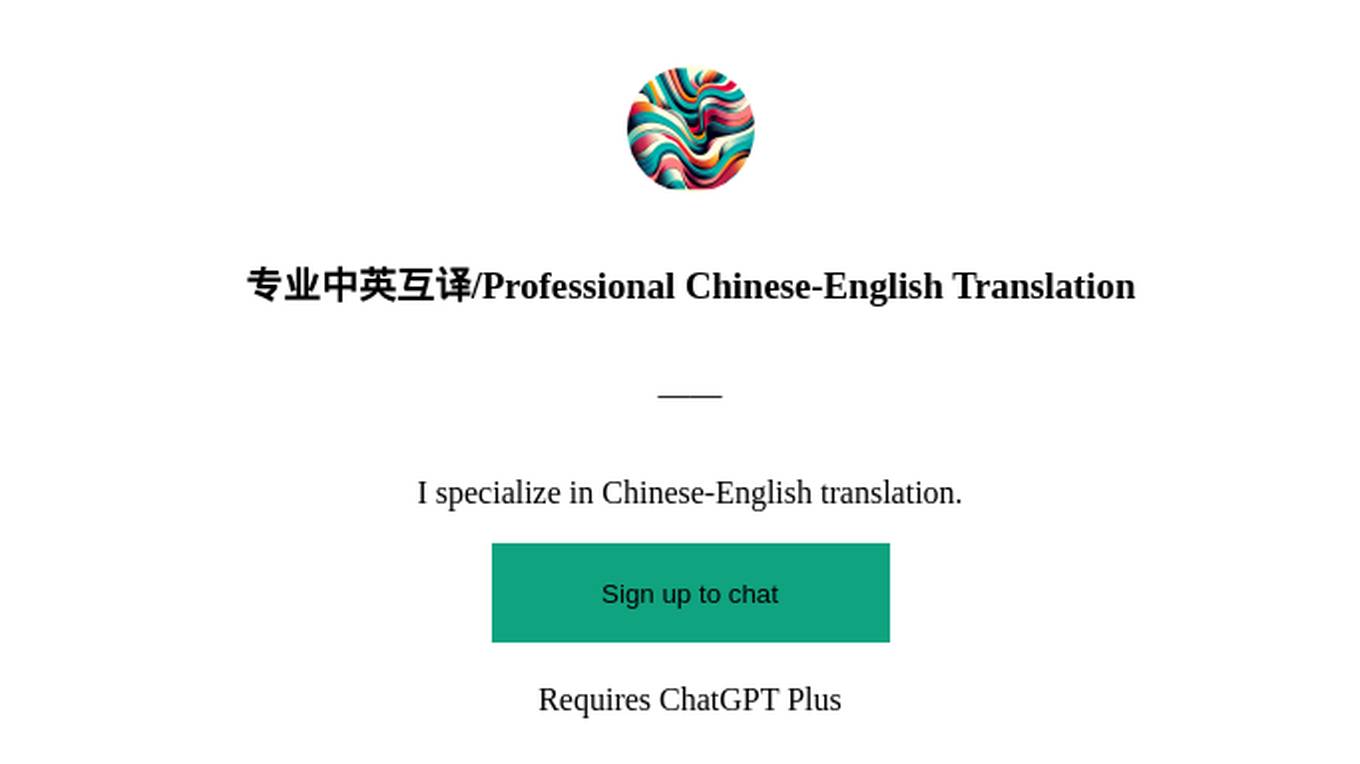 专业中英互译/Professional Chinese-English Translation Screenshot