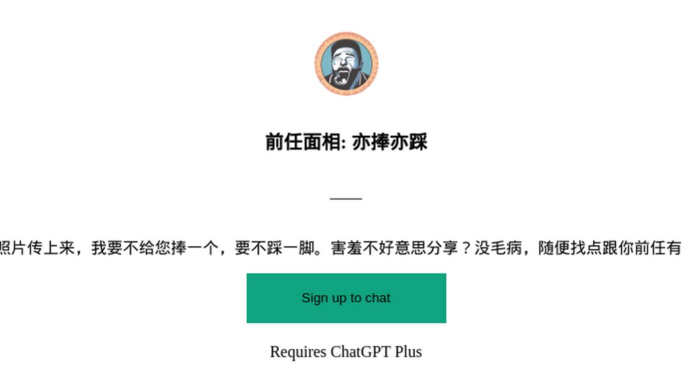 前任面相: 亦捧亦踩 Screenshot