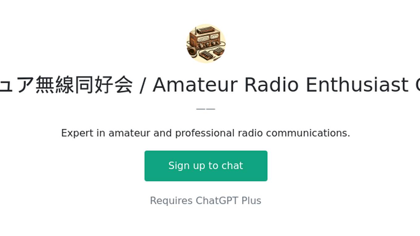 アマチュア無線同好会 / Amateur Radio Enthusiast Group Screenshot