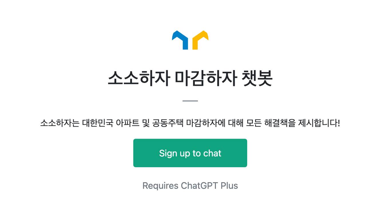 소소하자 마감하자 챗봇 Screenshot