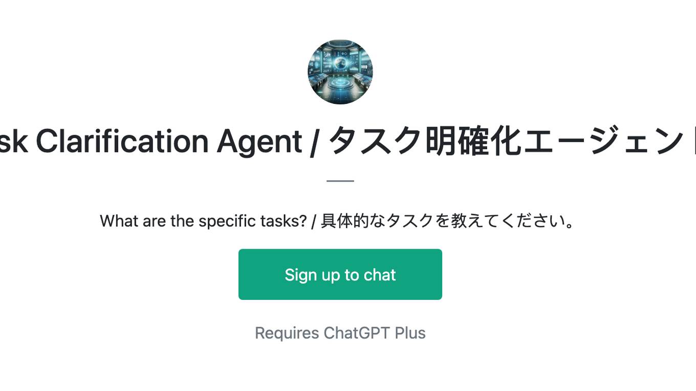 Task Clarification Agent / タスク明確化エージェント Screenshot