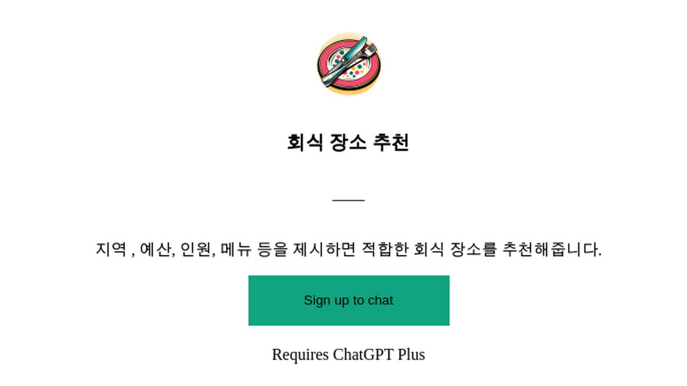 회식 장소 추천 Screenshot