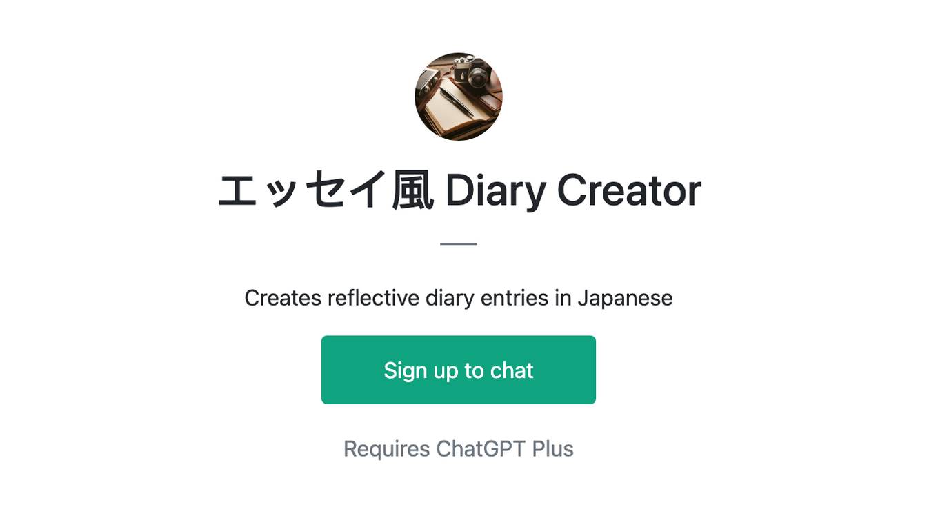 エッセイ風 Diary Creator Screenshot