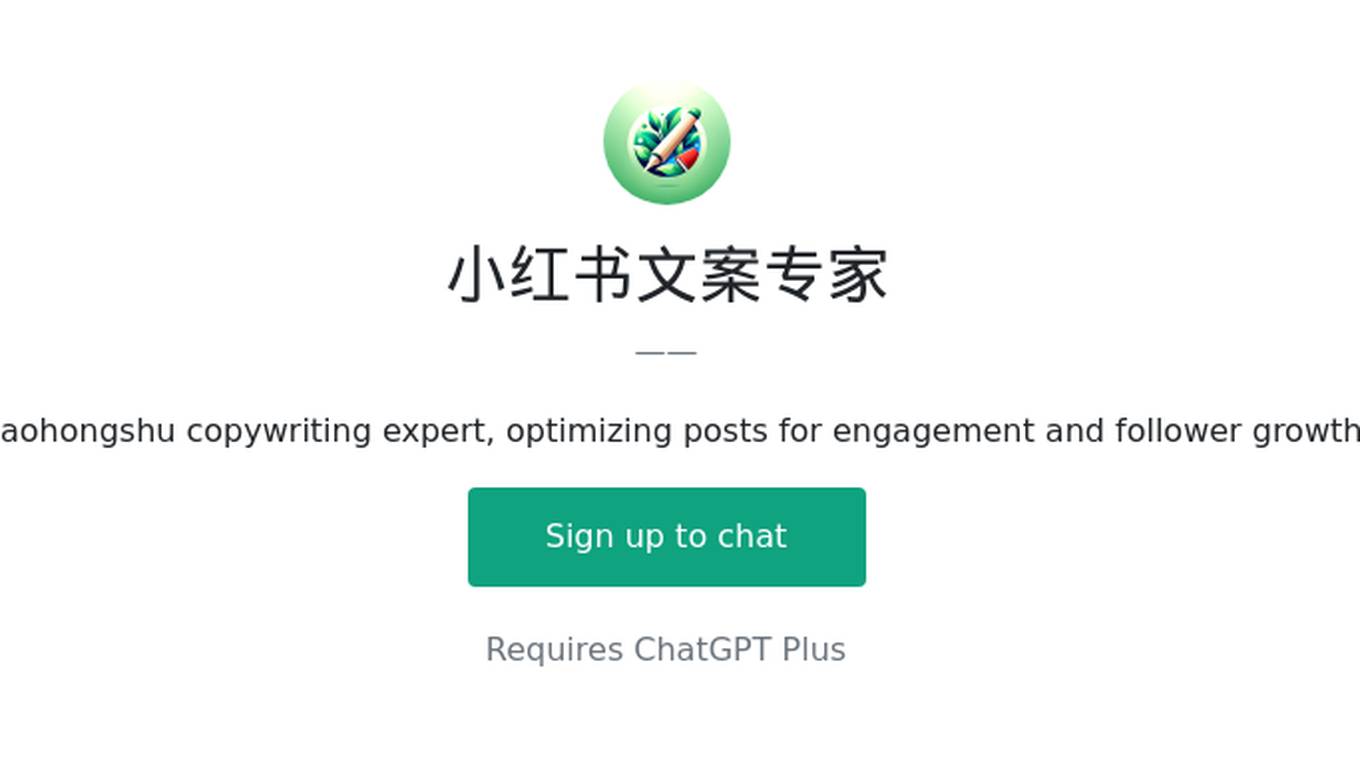 小红书文案专家 Screenshot