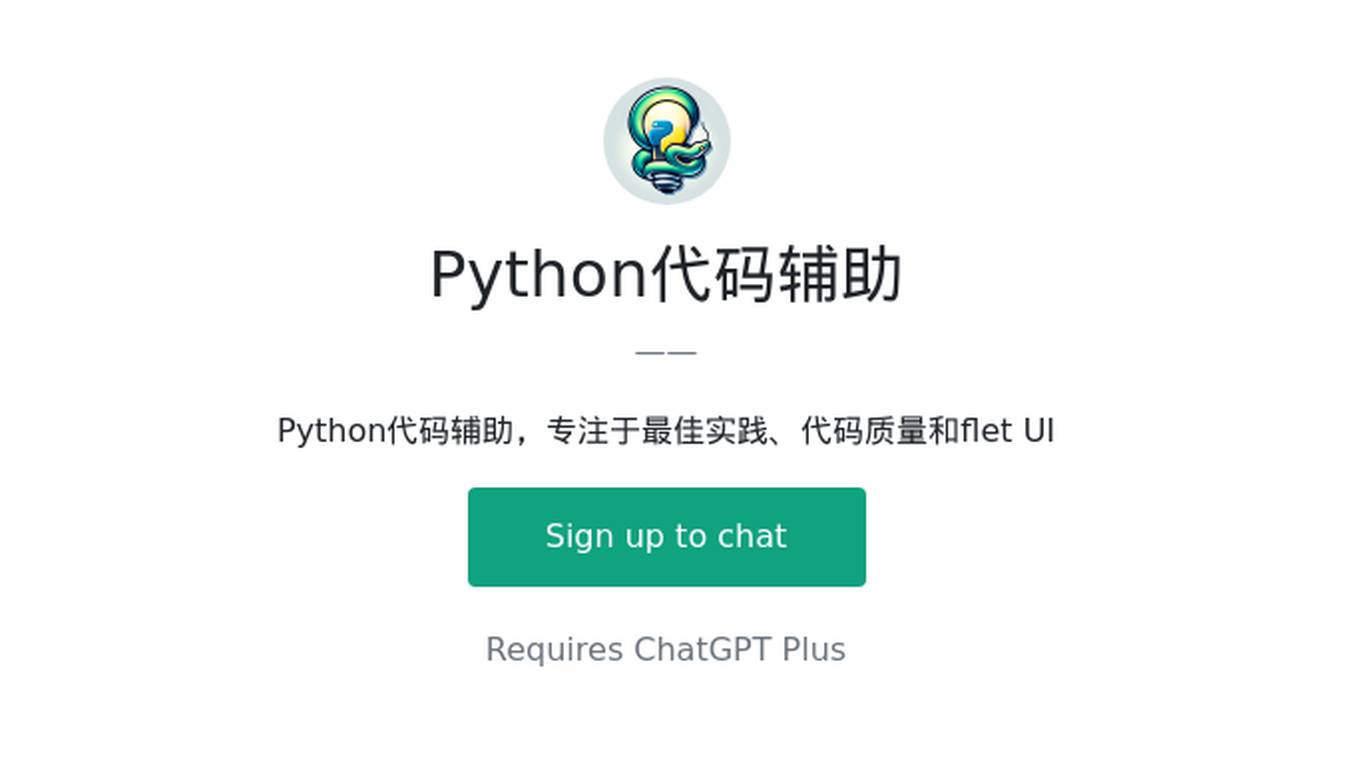 Python代码辅助 Screenshot