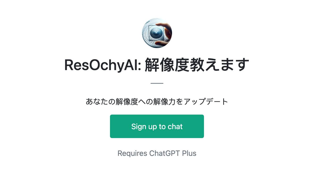 ResOchyAI: 解像度教えます Screenshot