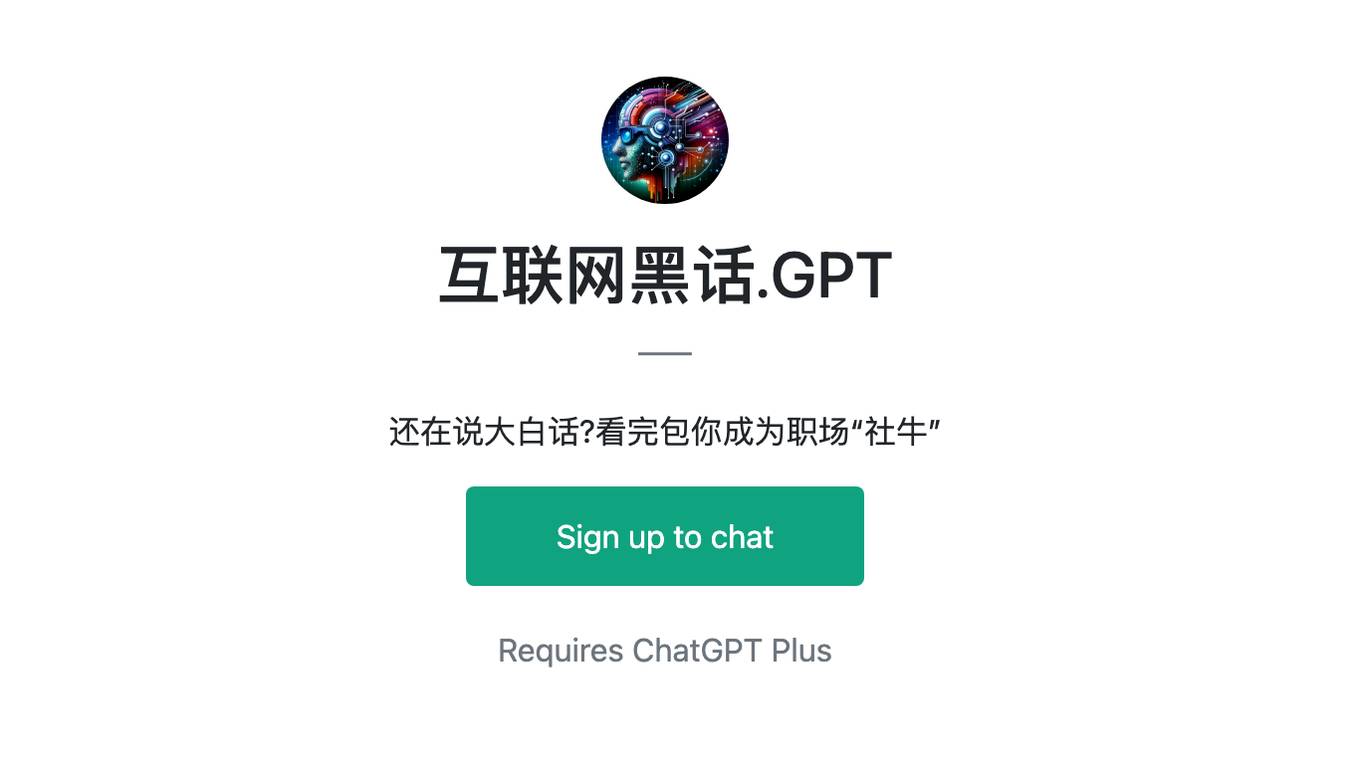 互联网黑话.GPT Screenshot