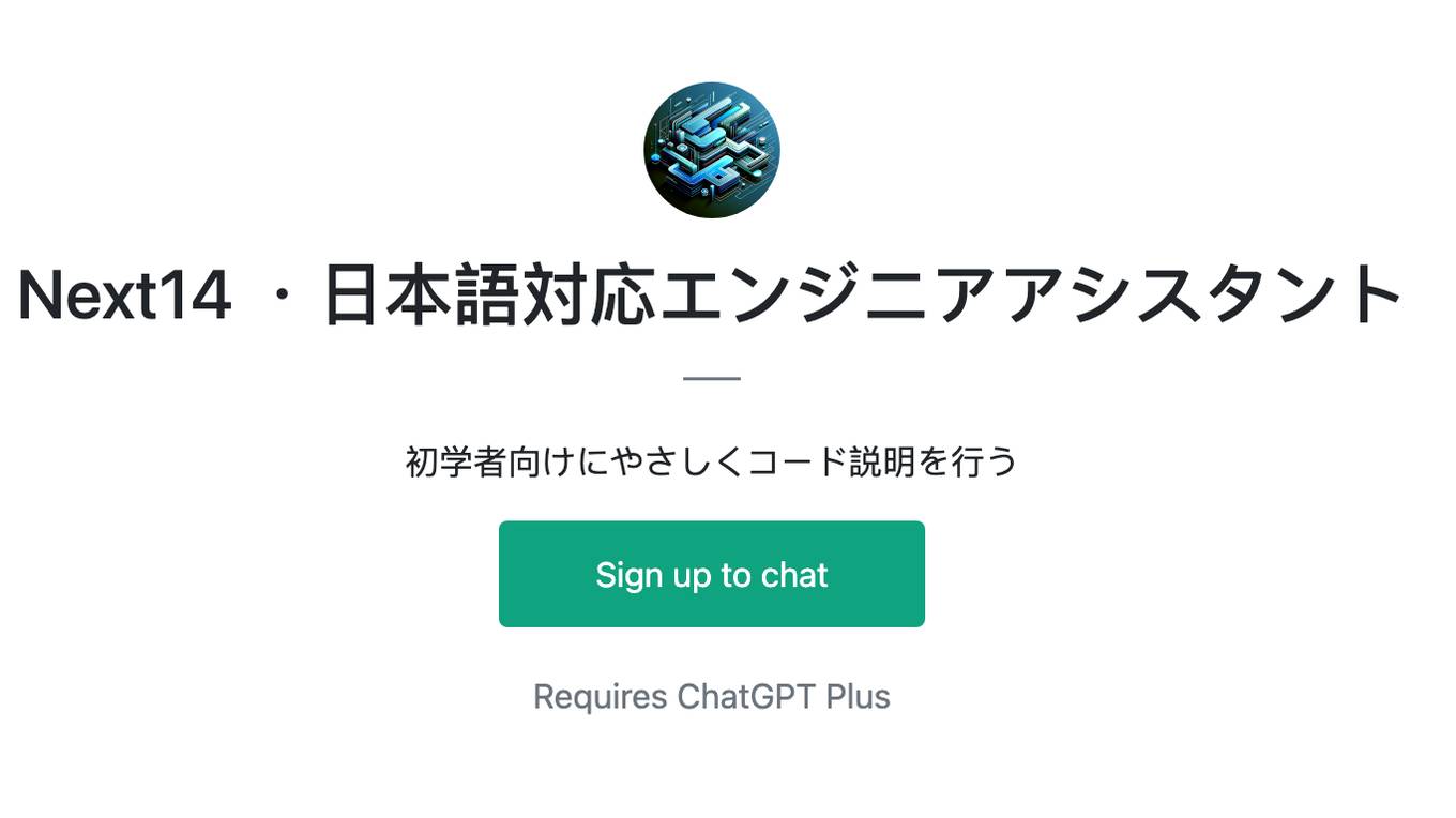 Next14 ・日本語対応エンジニアアシスタント Screenshot