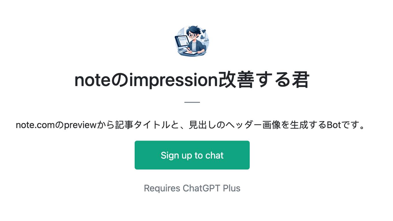 noteのimpression改善する君 Screenshot