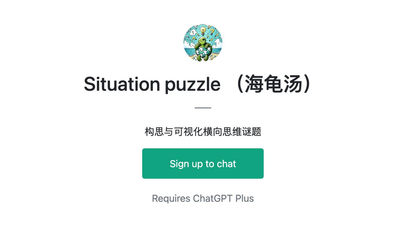 Situation puzzle （海龟汤） Screenshot