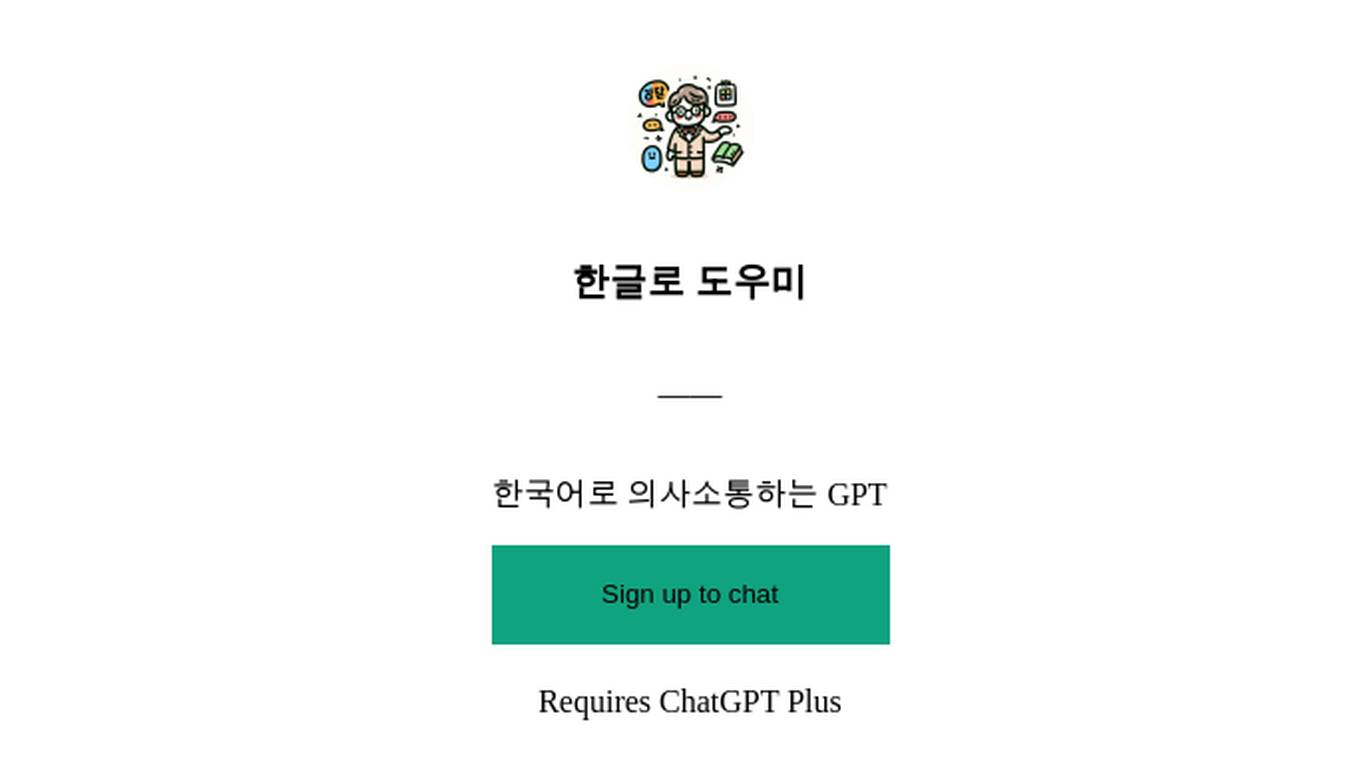 한글로 도우미 Screenshot