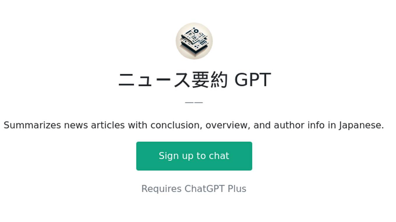 ニュース要約 GPT Screenshot