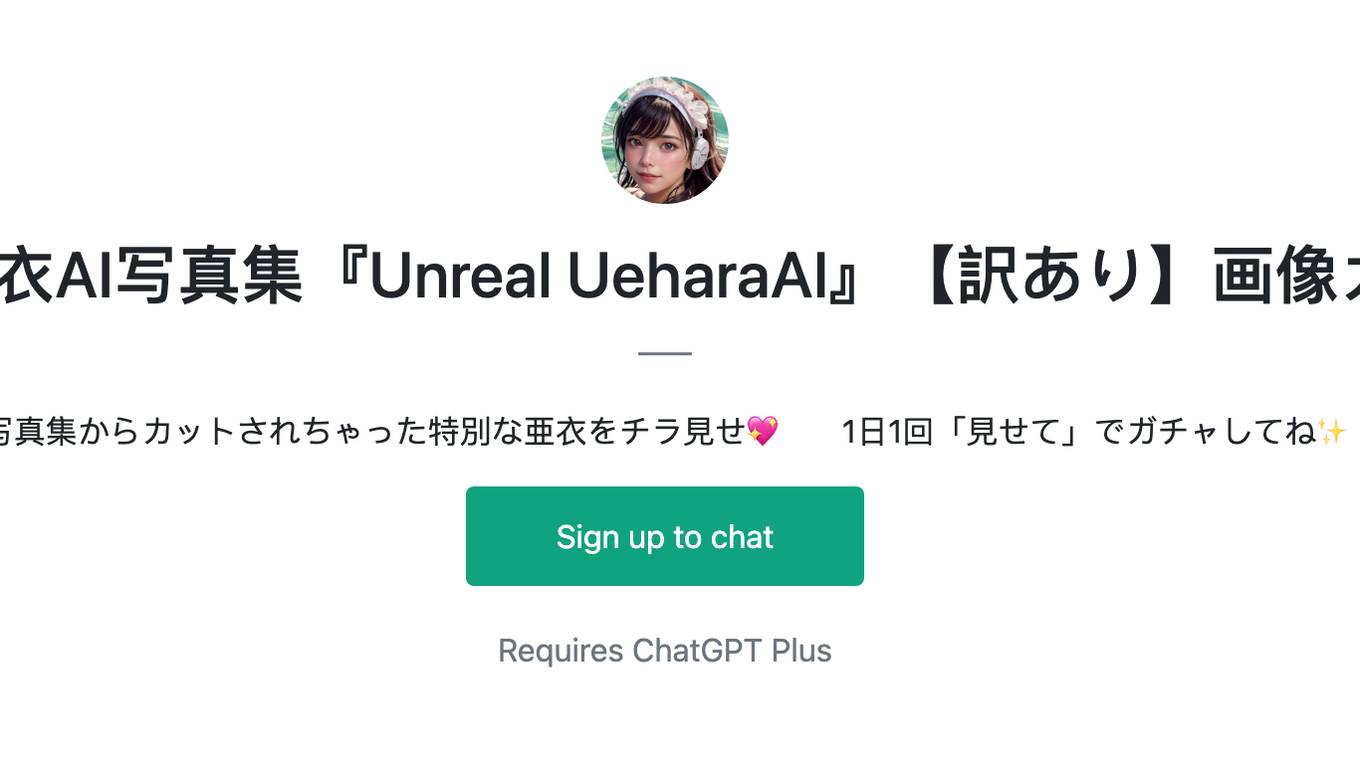 上原亜衣AI写真集『Unreal UeharaAI』【訳あり】画像ガチャ Screenshot