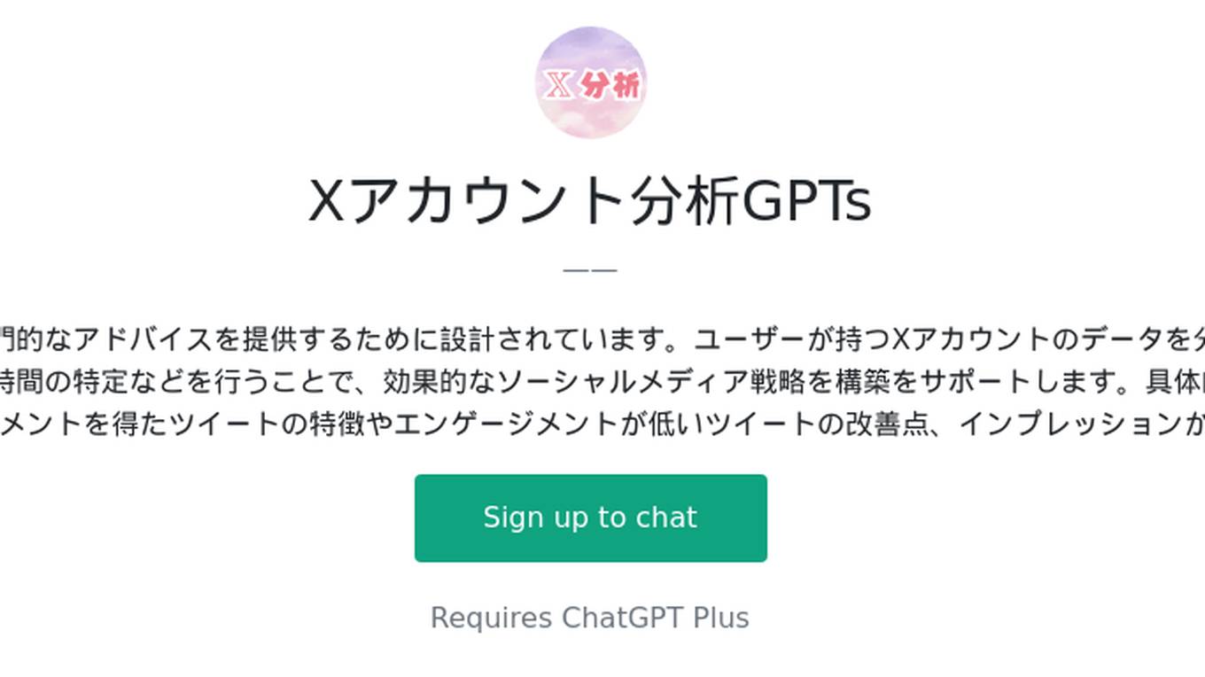 Xアカウント分析GPTs Screenshot