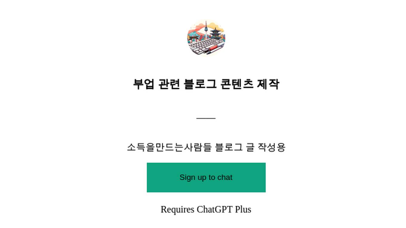 부업 관련 블로그 콘텐츠 제작 Screenshot