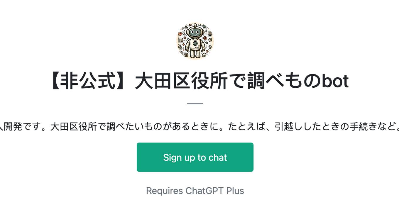 【非公式】大田区役所で調べものbot Screenshot