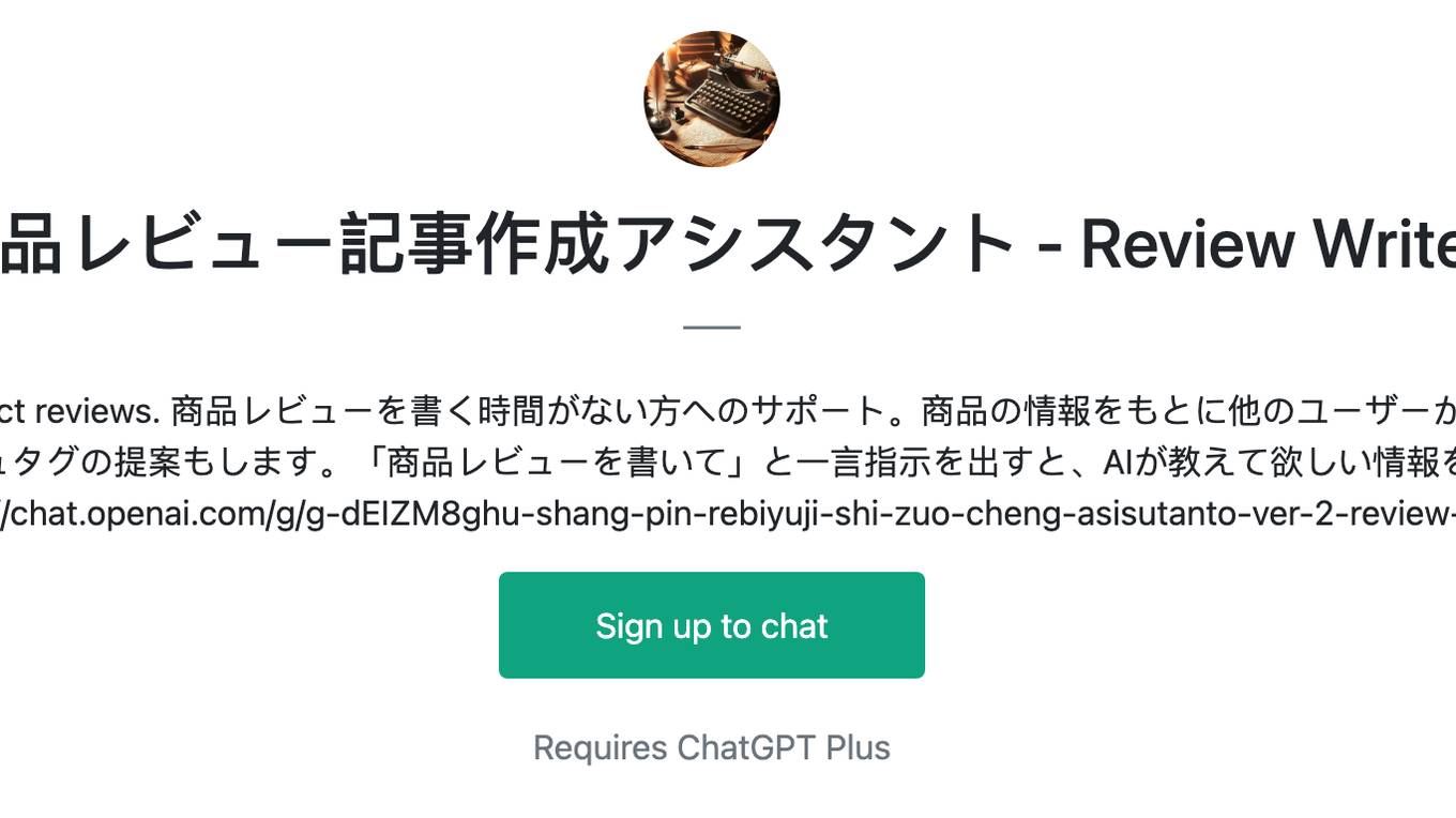 商品レビュー記事作成アシスタント - Review Writer Screenshot
