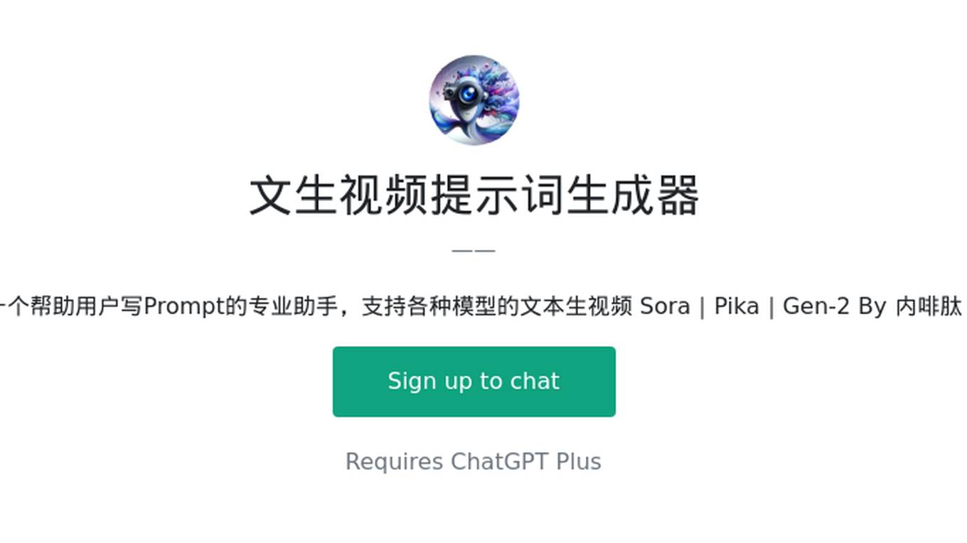 文生视频提示词生成器 Screenshot