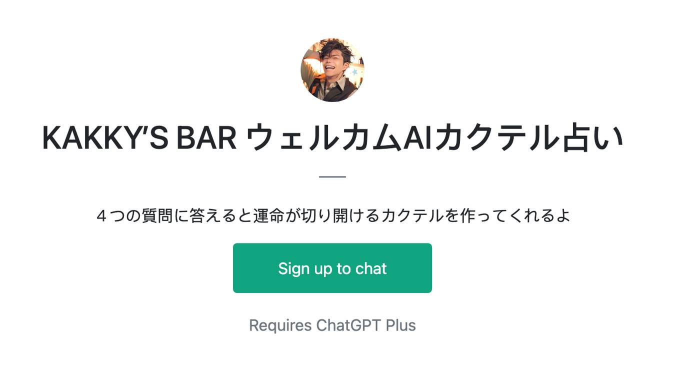 KAKKY’S BAR ウェルカムAIカクテル占い Screenshot