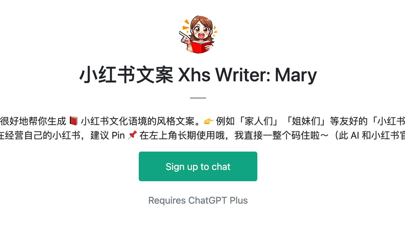 小红书文案 Xhs Writer: Mary Screenshot