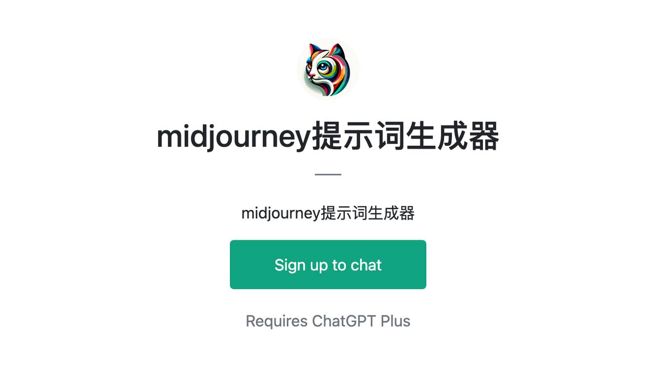 midjourney提示词生成器 Screenshot