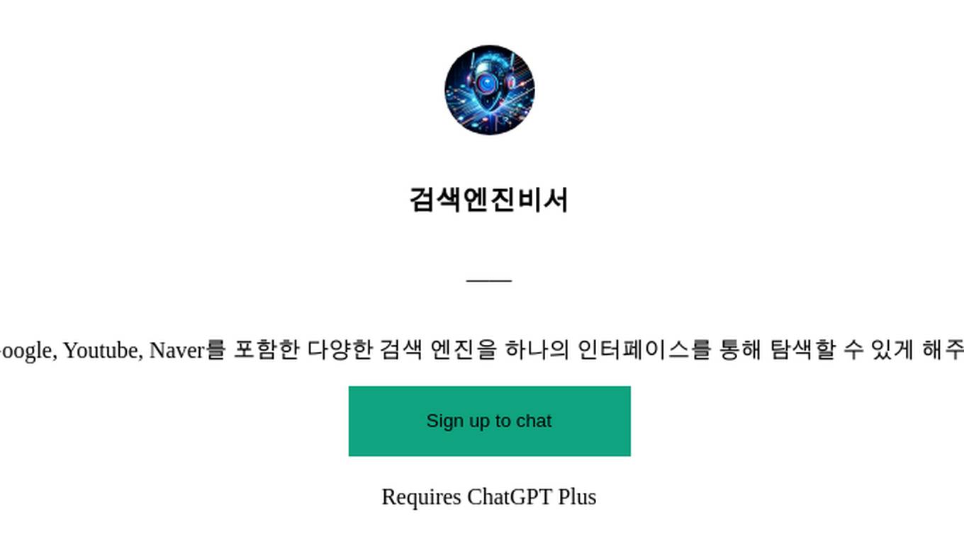 검색엔진비서 Screenshot