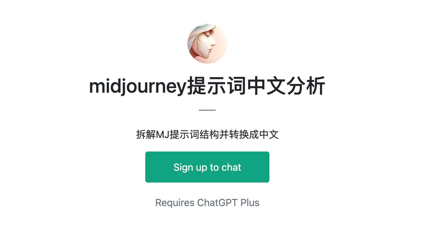 midjourney提示词中文分析 Screenshot