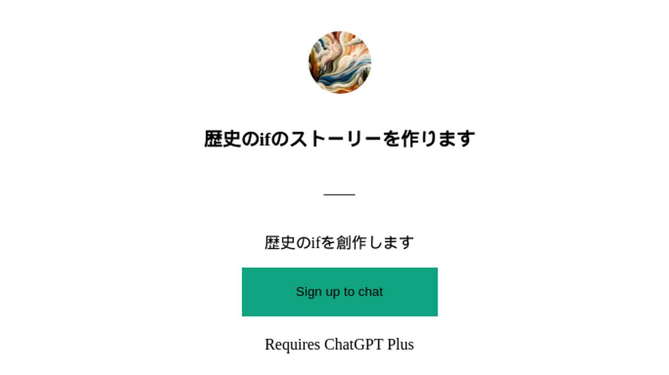 歴史のifのストーリーを作ります Screenshot